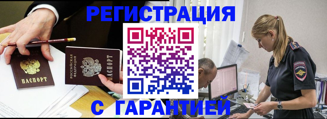 временная регистрация гарантия в Сосновом Бору