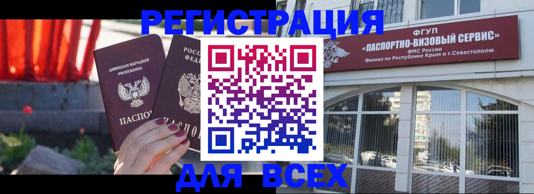 прописка паспорт в Сосновом Бору