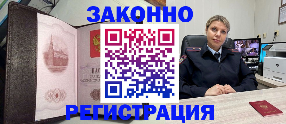 купить прописку в Сосновом Бору