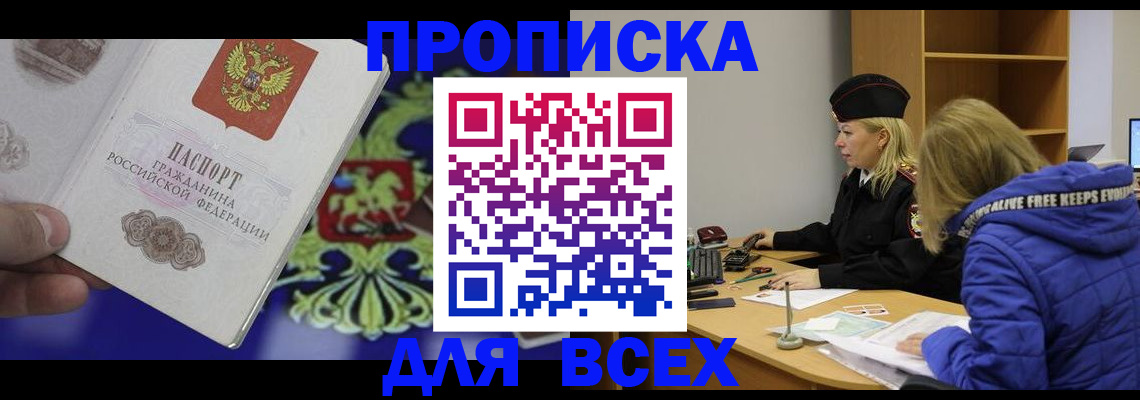 прописка 2025 в Сосновом Бору