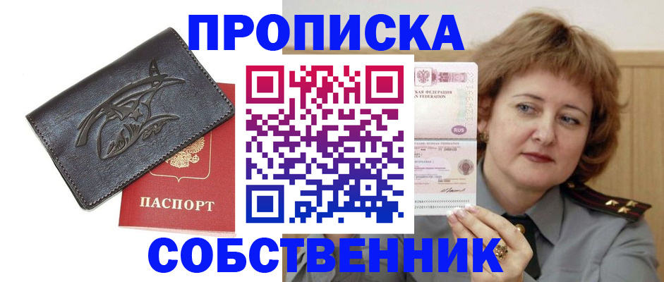 временная регистрация собственник в Сосновом Бору