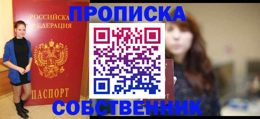 временная регистрация в квартире в Сосновом Бору