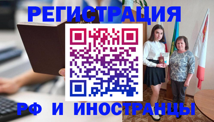 прописка для работы в Сосновом Бору