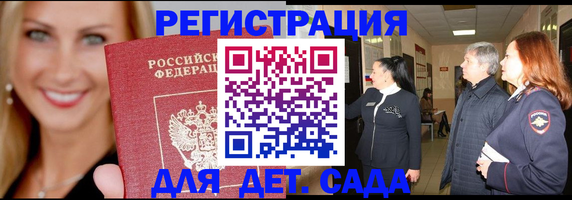 временная регистрация для школы в Сосновом Бору